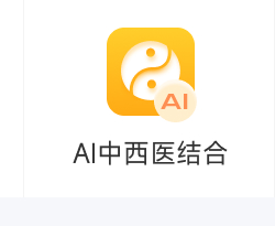 康桥AI中西医结合