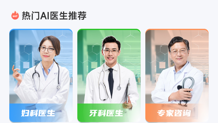 推荐医生