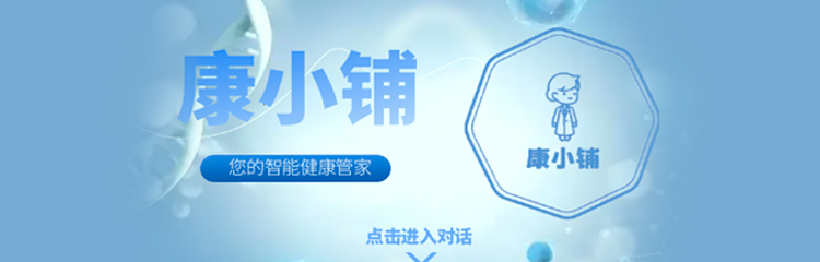 康小铺